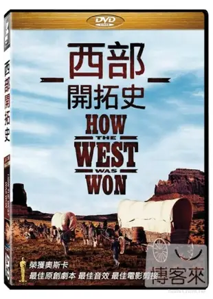 西部開拓史 DVD