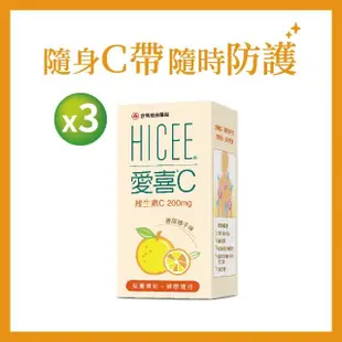 【合利他命】HICEE 愛喜維生素C 200mg口嚼錠_60錠/條*3(維生素C_香甜橘子味)