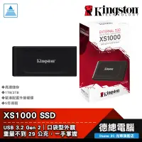 在飛比找蝦皮商城優惠-Kingston 金士頓 XS1000 1TB 2TB 外接