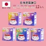 在飛比找遠傳friDay購物優惠-【日本花王KAO】蒸氣溫感眼罩12入(日本境內版)