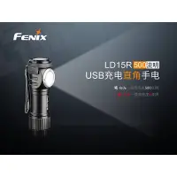 在飛比找蝦皮購物優惠-Fenix LD15R 高亮度輕巧usb充電手電筒