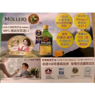 🌟從開送小量杯🌟侯麗芳推薦Moller’s睦樂北極鱈魚肝油（檸檬風味）新效期『現貨』