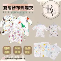 在飛比找蝦皮購物優惠-台灣現貨 出口日本高密度紗布衣 紗布衣新生兒 嬰兒連身衣  