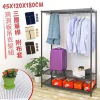 在飛比找PChome24h購物優惠-【居家cheaper】超耐重 黑45X120X180三層洞洞