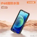 全包裹密封防水殼 適用於 小米 REDMI NOTE 13 NOTE 12 PRO 5G 手機殼 抗震防摔 防塵防水殼