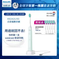 在飛比找蝦皮商城優惠-PHILIPS 飛利浦 輕巧軟毛音波震動/電動牙刷-薄荷綠H