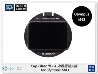 在飛比找Yahoo!奇摩拍賣優惠-☆閃新☆STC Clip Filter ND64 內置型減光