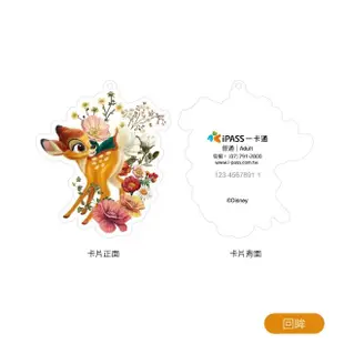 【iPASS 一卡通】小鹿斑比《回眸》造型一卡通 代銷(迪士尼)