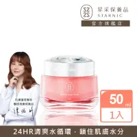 在飛比找momo購物網優惠-【Starnic 星采保養品】輕透醒膚水凝霜50ml