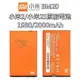 【不正包退】BM20 小米2 / 小米2S MI 2S 原廠電池 1930mAh/2000mAh 電池 MIUI 小米