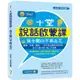 十堂說話啟蒙課，孩子開口不再忐忑：速讀、背誦、複述……從不善言辭到侃侃而談，孩子只是欠缺一點口才訓練【金石堂】