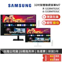 在飛比找蝦皮商城優惠-SAMSUNG 三星 32吋 現貨 (領券再折) 智慧聯網顯