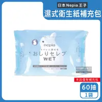 在飛比找PChome24h購物優惠-日本Nepia王子-可沖馬桶抽取式濕式衛生紙60抽/袋