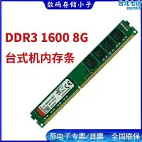 在飛比找Yahoo!奇摩拍賣優惠-ddr3 1600 8g 桌上型電腦pc3記憶體d3三代電腦