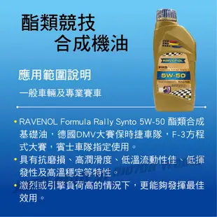 RAVENOL漢諾威 FRS SAE 5W50 酯類競技合成機油1L【真便宜】