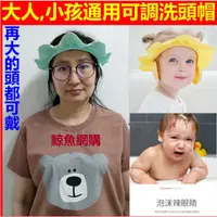 在飛比找蝦皮購物優惠-現貨4代:老人,成人,小孩通用可調式卡扣洗頭帽,再大的頭也可