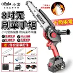 【OGULA小倉】8吋無刷電鏈鋸 鏈鋸機 單手鋸 電動鋸子 免安裝收到即用（20000M）十節兩電-送豪華配件