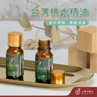 在飛比找蝦皮商城優惠-【木頭方程式】 台灣檜木精油 現貨 蝦幣 薰香機 水氧機 香