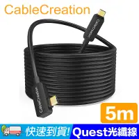 在飛比找PChome24h購物優惠-CableCreation 5M Oculus Quest2