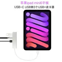 在飛比找樂天市場購物網優惠-usb-c擴展塢iPad Mini6轉換器8.3英寸蘋果迷你