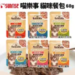 【12包盒裝】 喵樂事 貓主食餐包 60G 日本 SUNRISE NATURAHA 撕開即食 無穀鮮魚 主食餐包 貓餐包