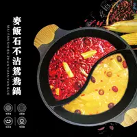 在飛比找誠品線上優惠-KIYODO麥飯石不沾鴛鴦鍋-32cm