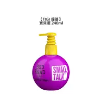 在飛比找蝦皮商城優惠-TIGI Bed Head 寶貝蛋 240ml 塑捲乳 捲髮