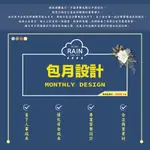 《平面設計服務》雨の設計 RAIN’S DESIGN 高訂版客製包月設計➤可選設計師-歡迎私訊詳談