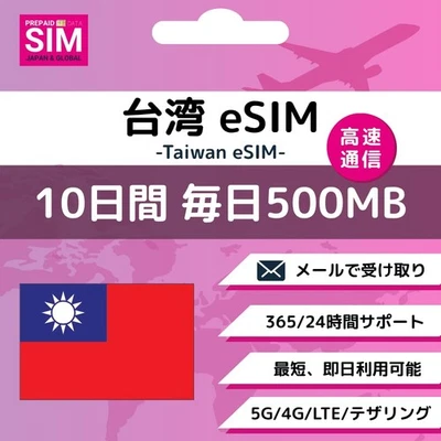 Taiwan eSIM 500MB per day - just one is enough Prepaid SIM e SIM DATA commu 92