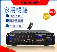 在飛比找Yahoo!奇摩拍賣優惠-SUNBUCK 家用型擴大機 音頻放大器 K歌功放