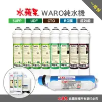 在飛比找PChome24h購物優惠-水蘋果 WA-RO 純水機 專用便捷式一年份濾心(10支組)