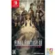 任天堂 Switch 《Final Fantasy XII 黃道時代》 太空戰士12 中文版 ff12 【波波電玩】