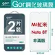 GOR 9H 紅米 Note 8T 鋼化玻璃保護貼 全透明非滿版 Note8t 保護貼 兩片裝【全館滿299免運費】