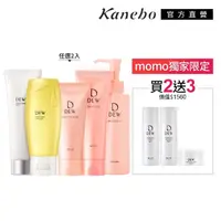 在飛比找momo購物網優惠-【Kanebo 佳麗寶】DEW 潔膚蜜/奶蓋皂/皂霜/潔膚油