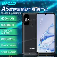 在飛比找Yahoo奇摩購物中心優惠-【G-PLUS 第二代】A5 智慧型手機 無相機 資安機 部