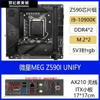 在飛比找露天拍賣優惠-【鄧記優選】MSI微星 MEG Z590I UNIFY主板M