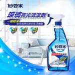 IJM 妙管家 GTN065 玻璃亮光清潔劑 噴槍 650G 0501031