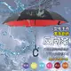 【Lebon life】雙色雙層C型反向傘 反向雨傘