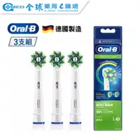 在飛比找蝦皮商城優惠-【德國百靈Oral-B】多動向交叉刷頭( 3入) EB50-