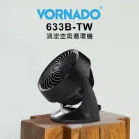 在飛比找松果購物優惠-【美國VORNADO沃拿多】渦流空氣循環機633B/633W