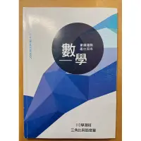 在飛比找蝦皮購物優惠-［學測用書］得勝者文教_112學測_數學_三角比與弧度量