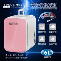 在飛比找momo購物網優惠-【SONGEN松井】6L 冷暖兩用右開電子行動冰箱/冷藏箱/