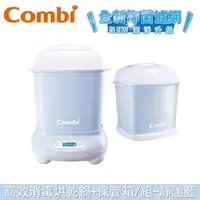 在飛比找大樹健康購物網優惠-【Combi 康貝】Pro 360 Plus 高效消毒烘乾鍋