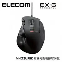 在飛比找PChome商店街優惠-ELECOM M-XT2URBK 有線拇指軌跡球滑鼠