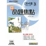 康軒國中新命題焦點公民(3)