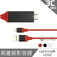 在飛比找蝦皮商城優惠-最新款 Apple 通用 HDTV高畫質影音線 Lightn