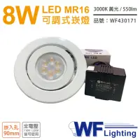 在飛比找momo購物網優惠-【DanceLight 舞光】3入 LED 8W 3000K