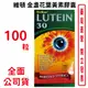 維頓第三代新配方金盞花葉黃素膠囊 100粒/盒 台灣公司貨