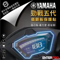 在飛比找HOTAI購優惠-【ENTERPRO】山葉YAMAHA 勁戰五代 125儀表板