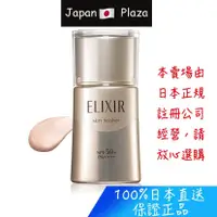 在飛比找蝦皮購物優惠-🅹🅿🇯🇵 日本直送現貨 正品 資生堂 Elixir 怡麗絲爾